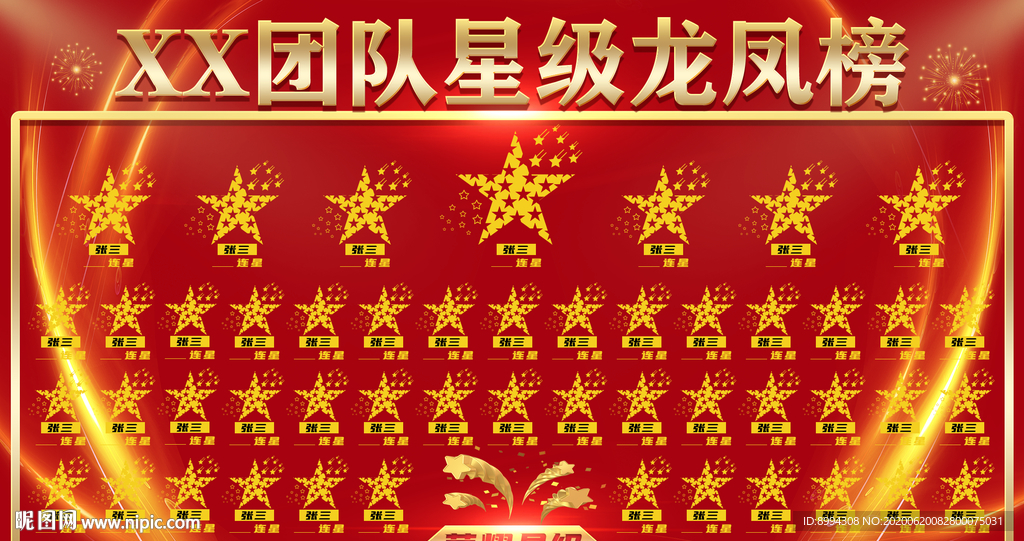 职场星级榜