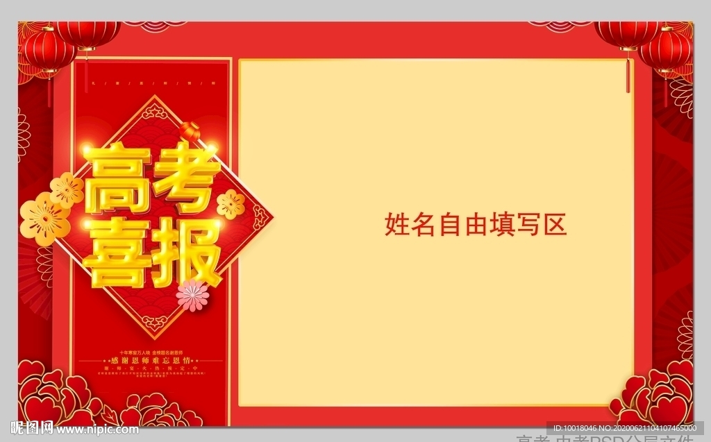 高考喜报板报 喜报墙