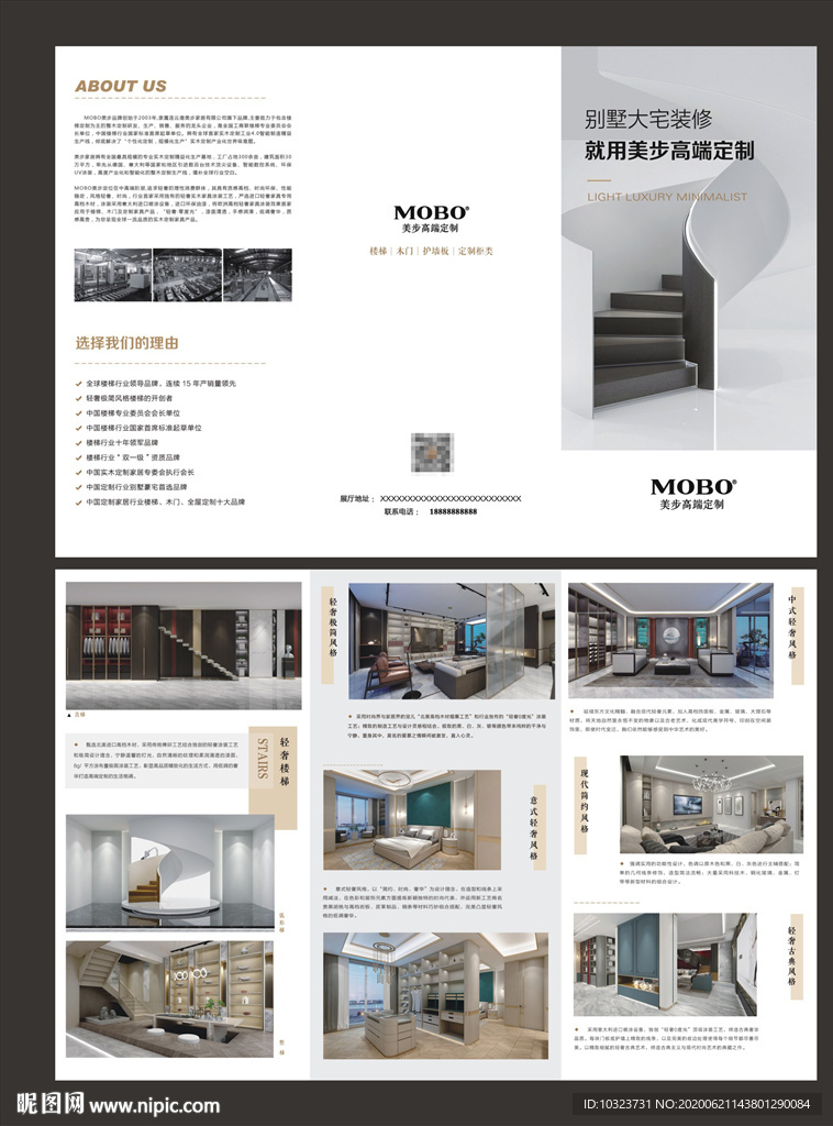 美步高端定制三折页