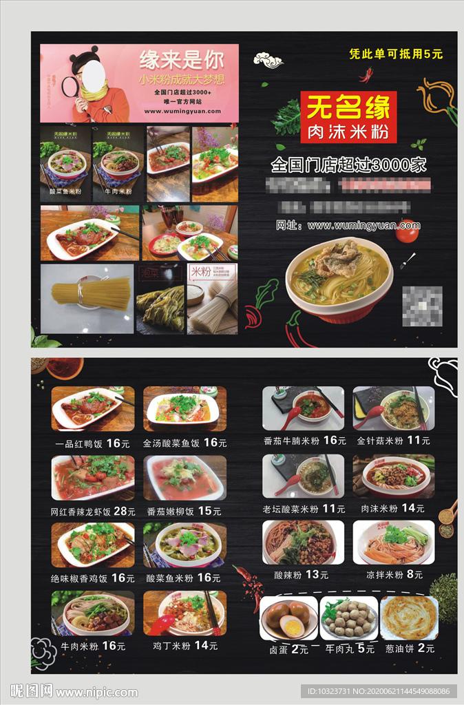 无名缘米粉折页