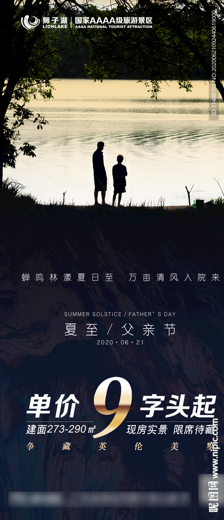 父亲节 夏至