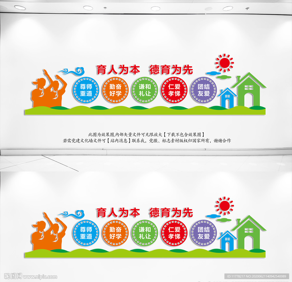 学校校园文化墙