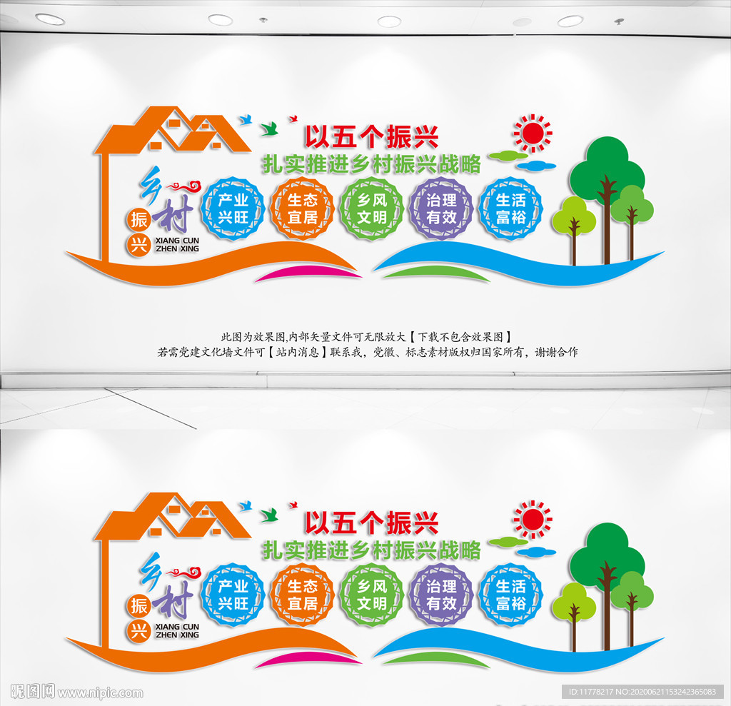 乡村振兴
