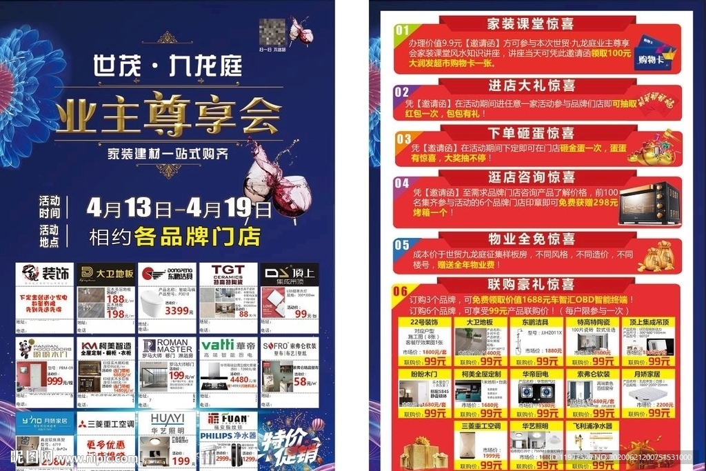 建材联盟小区活动单页