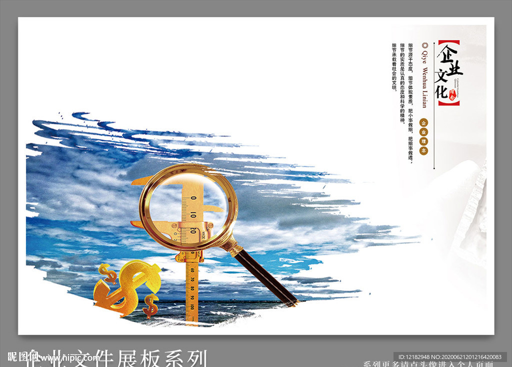 90x60企业文化展板海报系列