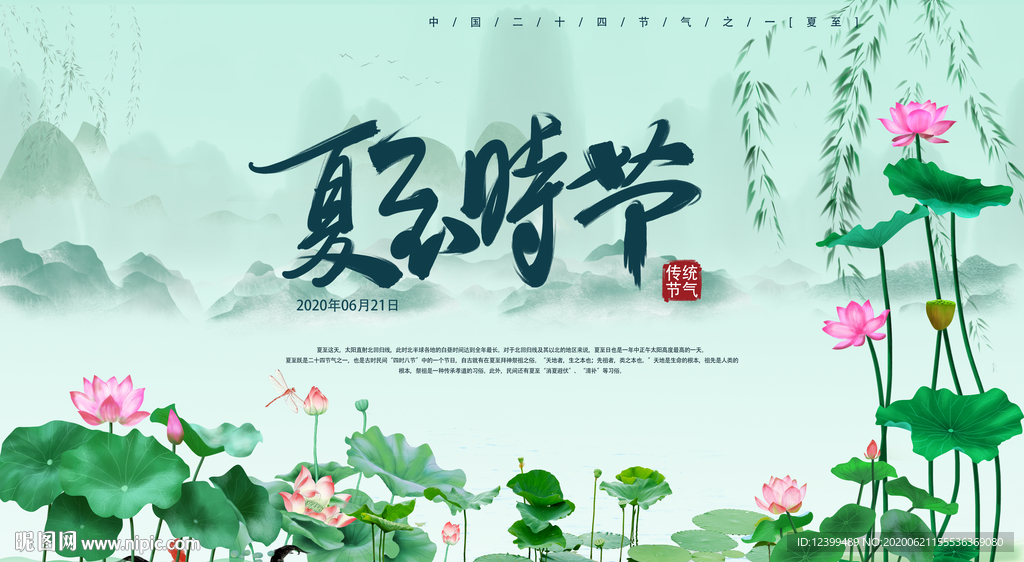 夏至时节