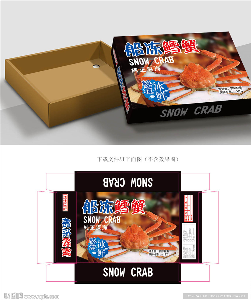 鳕蟹包装