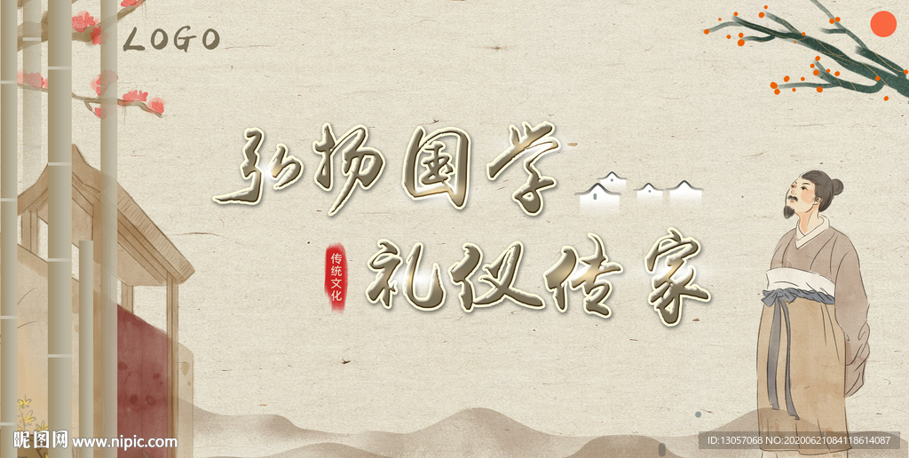 弘扬国学