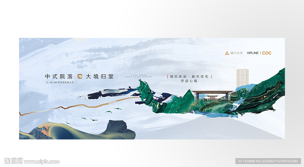 新中式地产