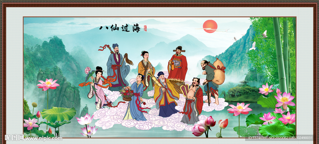 八仙过海