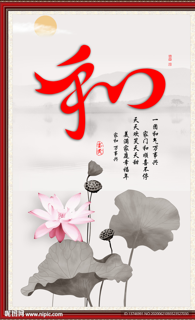 和字