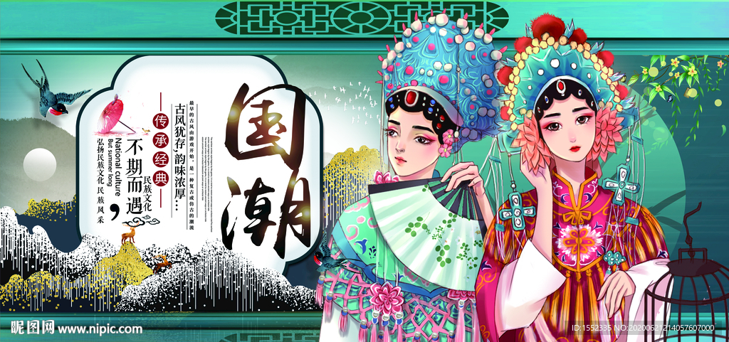 国潮文化