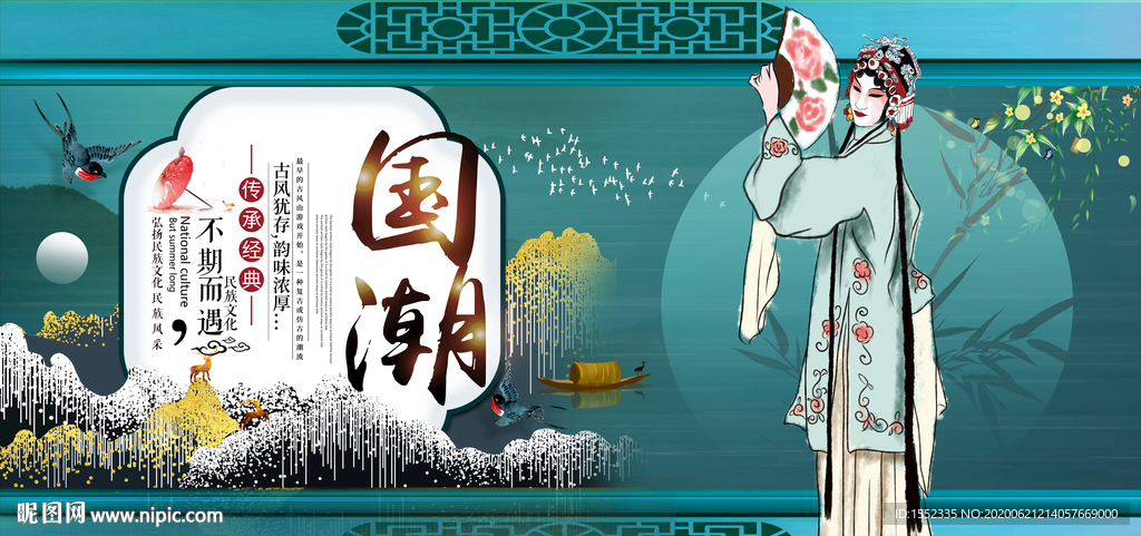 国潮文化