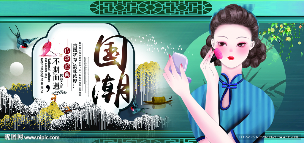 国潮文化