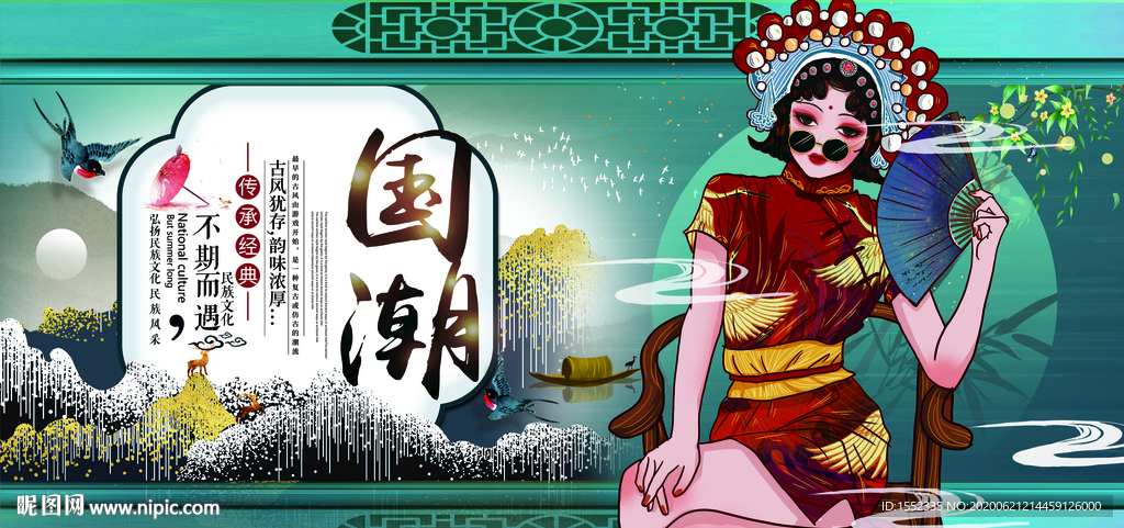 国潮文化