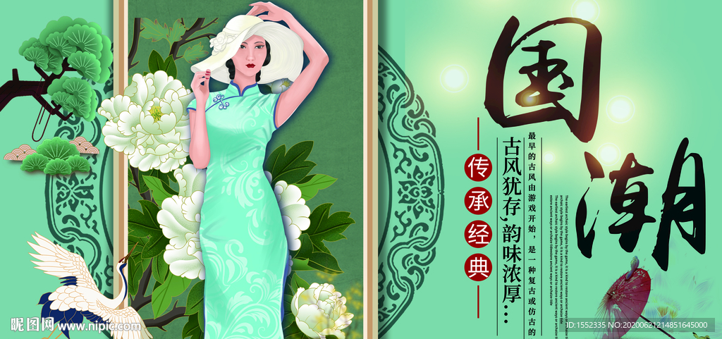国潮文化