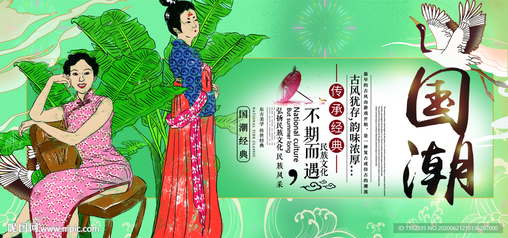 国潮文化