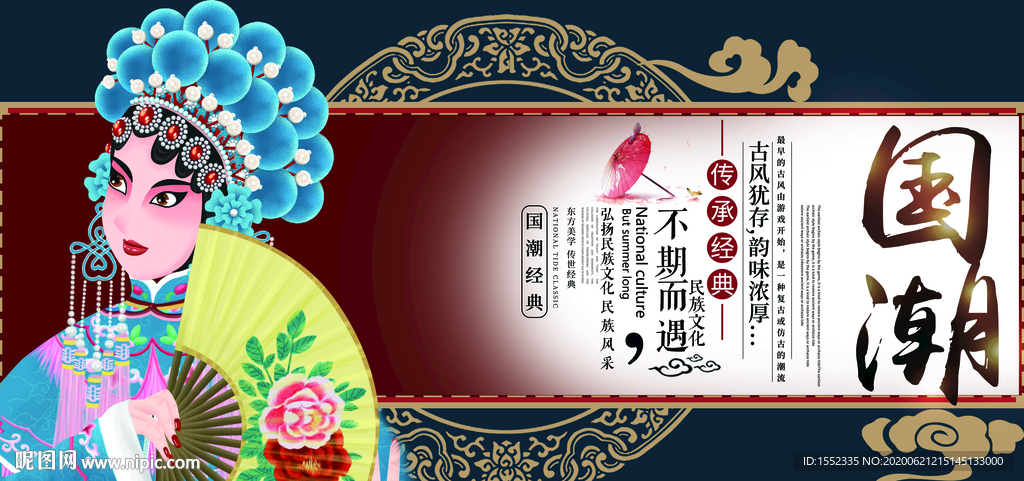 国潮文化