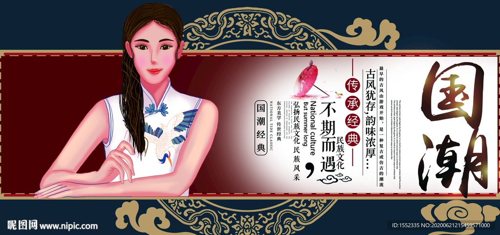 国潮文化