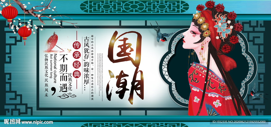 国潮文化