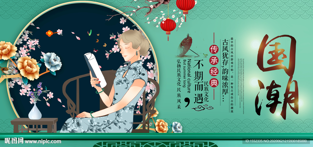 国潮文化