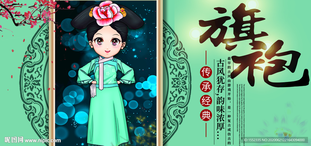旗袍