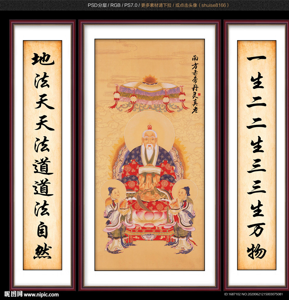 南方赤帝丹灵真老