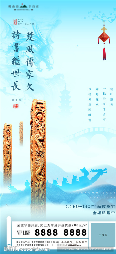 中式房地产端午节移动端海报