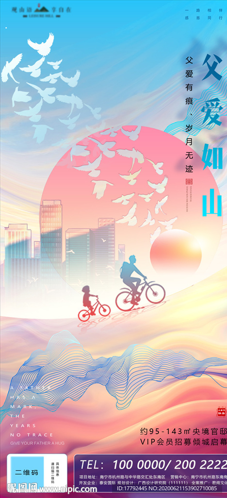 地产父亲节梦幻插画移动端海报