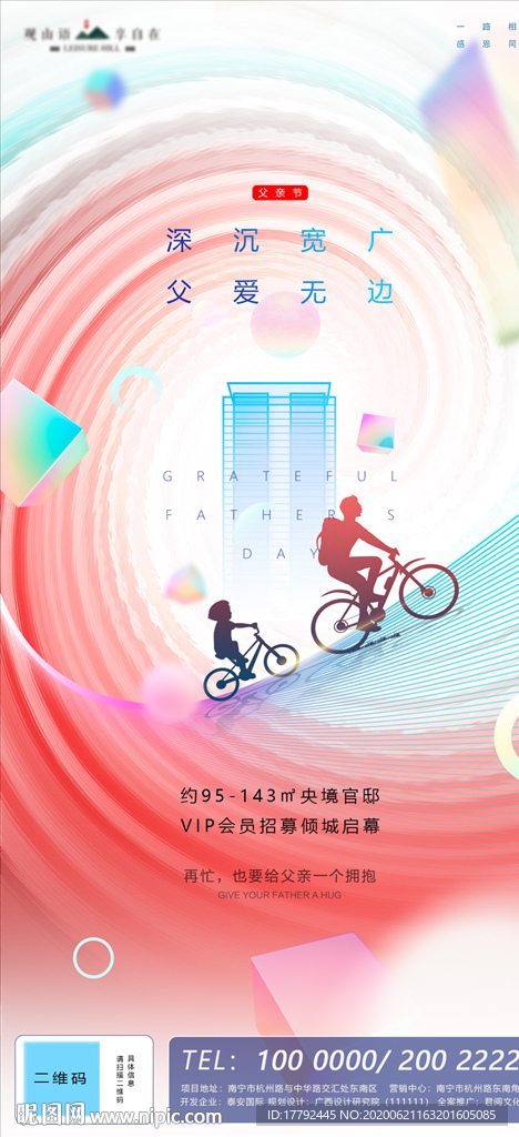 父亲节地产移动端海报