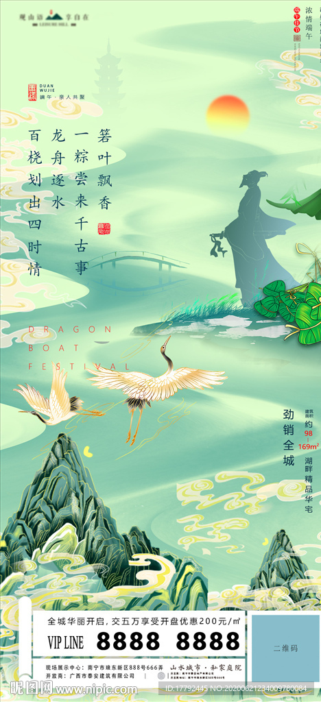 端午节国风地产移动端海报