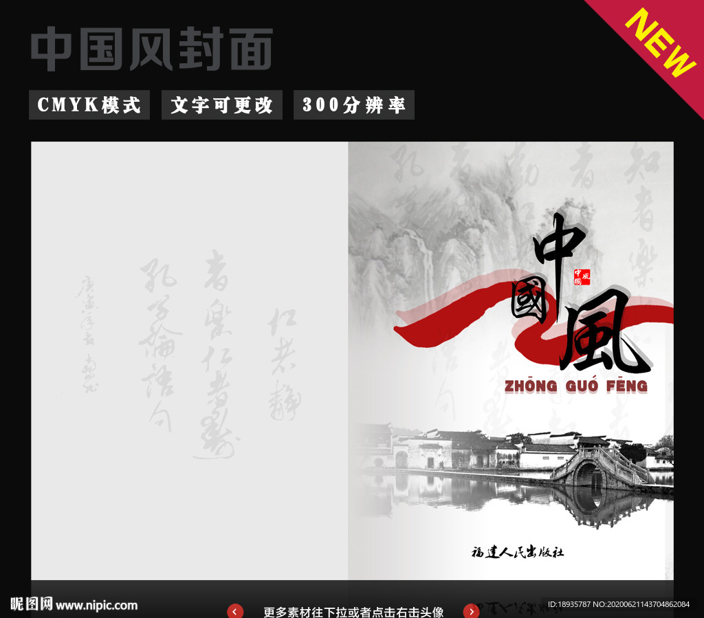 中国风封面