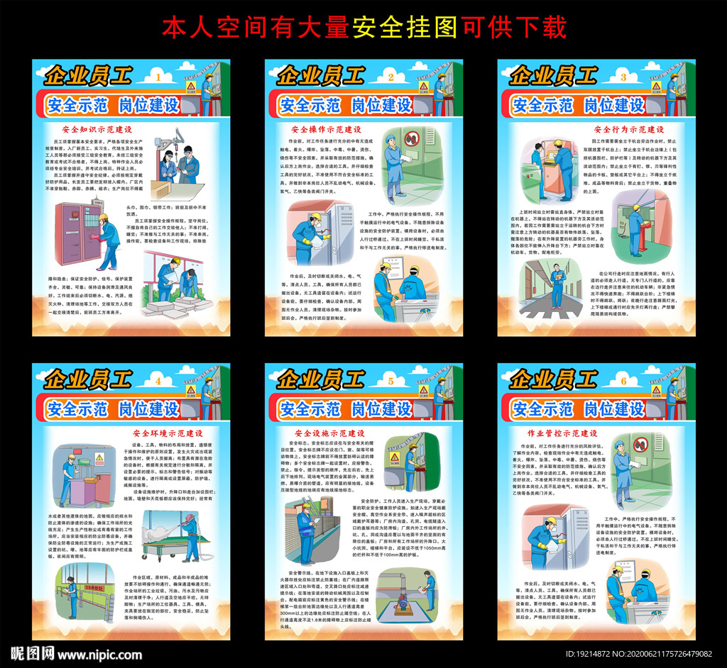 企业员工安全示范岗位建设