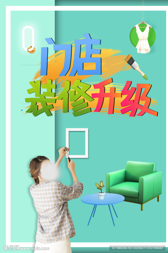 装修海报 家装海报 家装节
