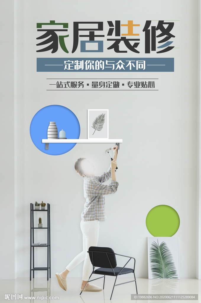 装修海报 家装海报 家装节