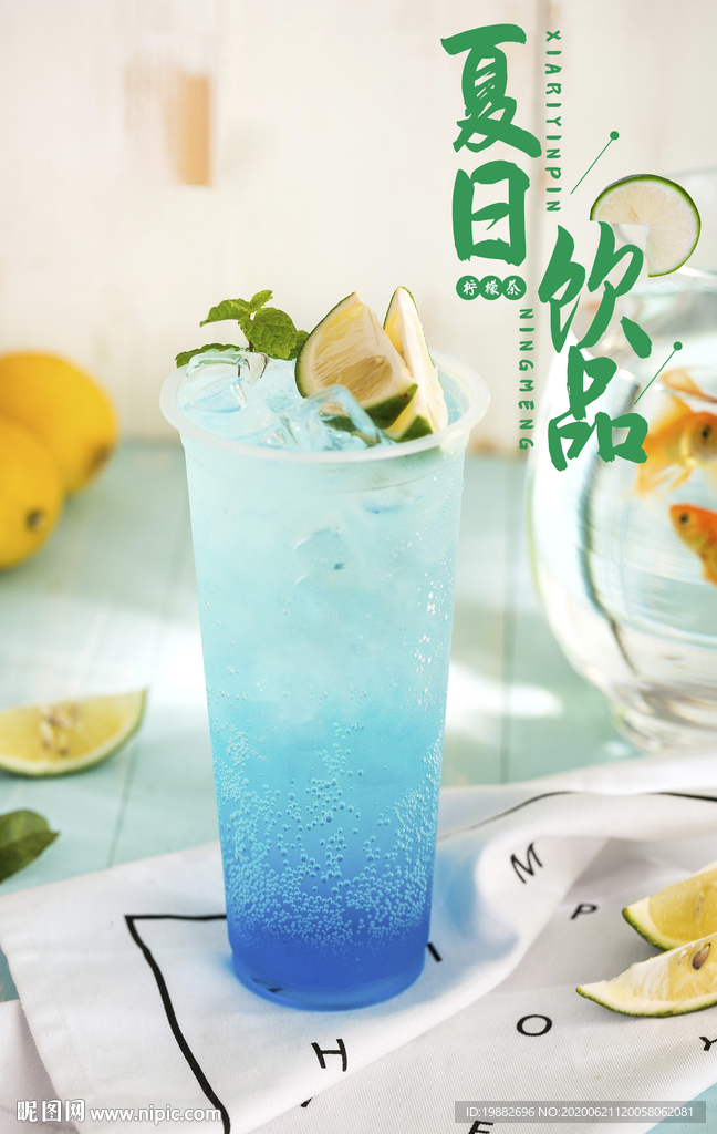 奶茶海报 柠檬汁海报