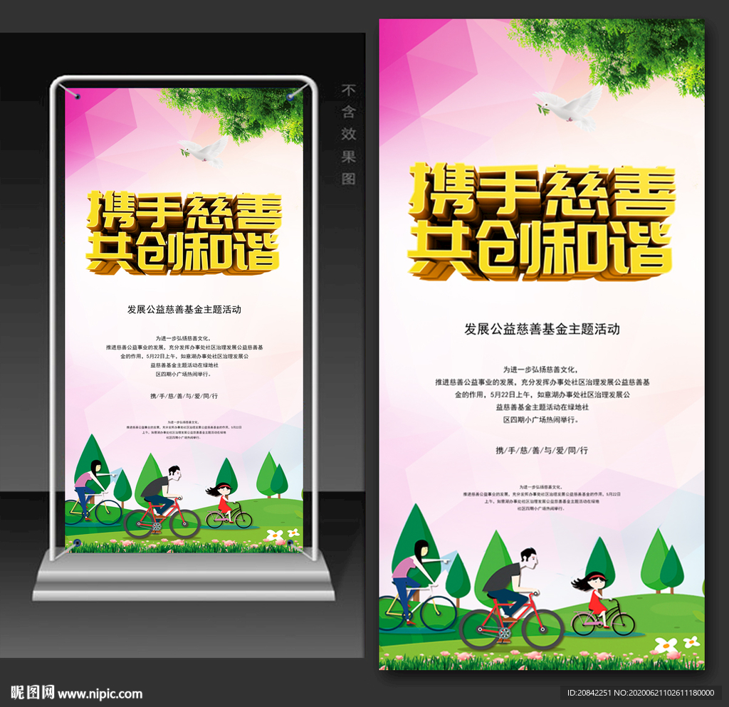 携手慈善展架