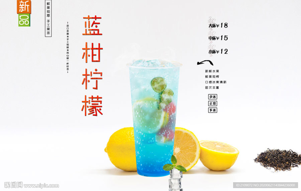 蓝柑柠檬