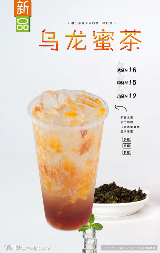 乌龙蜜茶