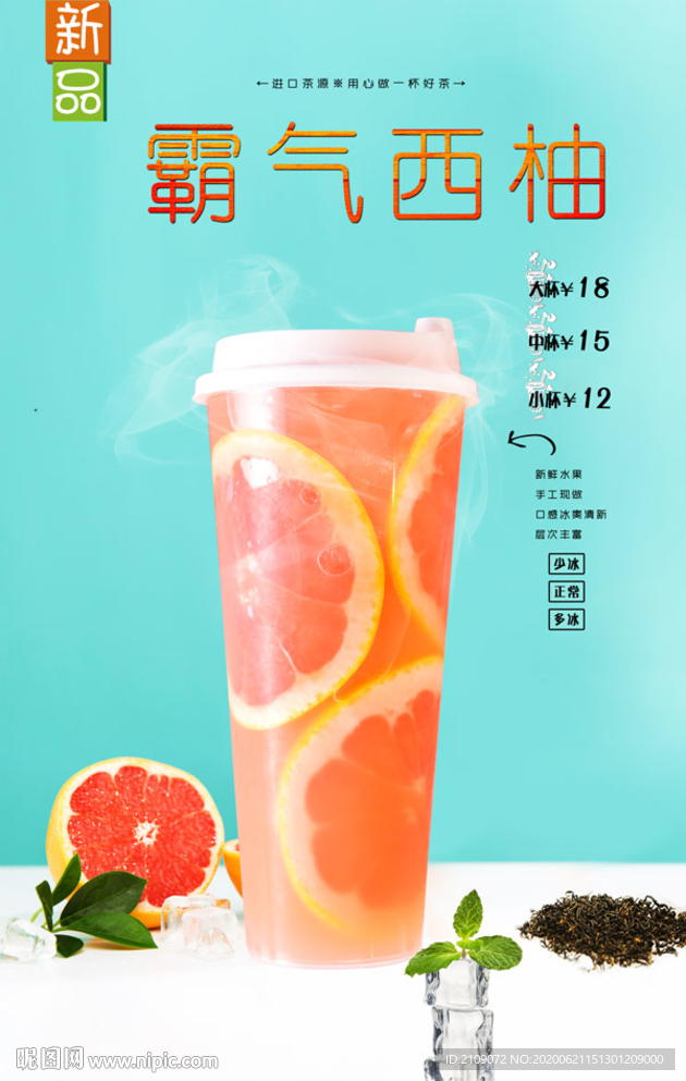霸气西柚