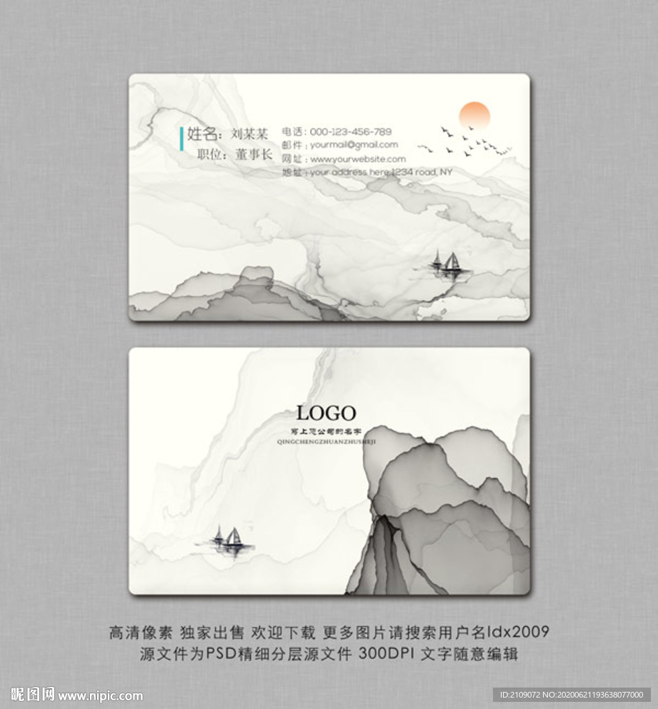 水墨名片