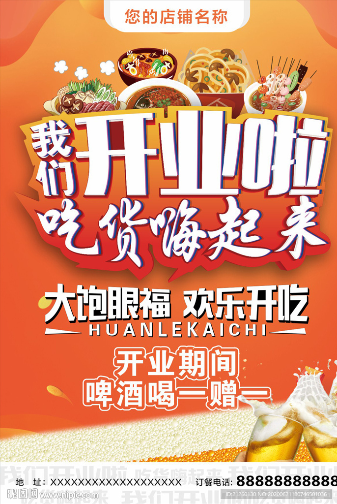 我们开业啦  吃货嗨起来