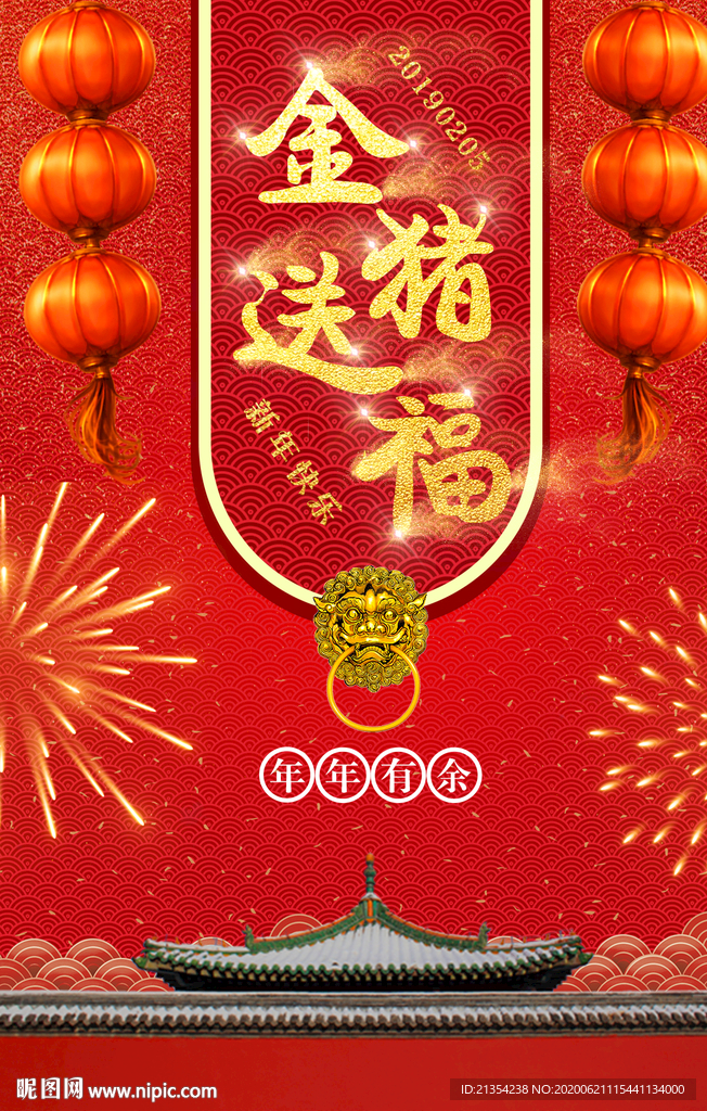新年快乐哦，金猪送福