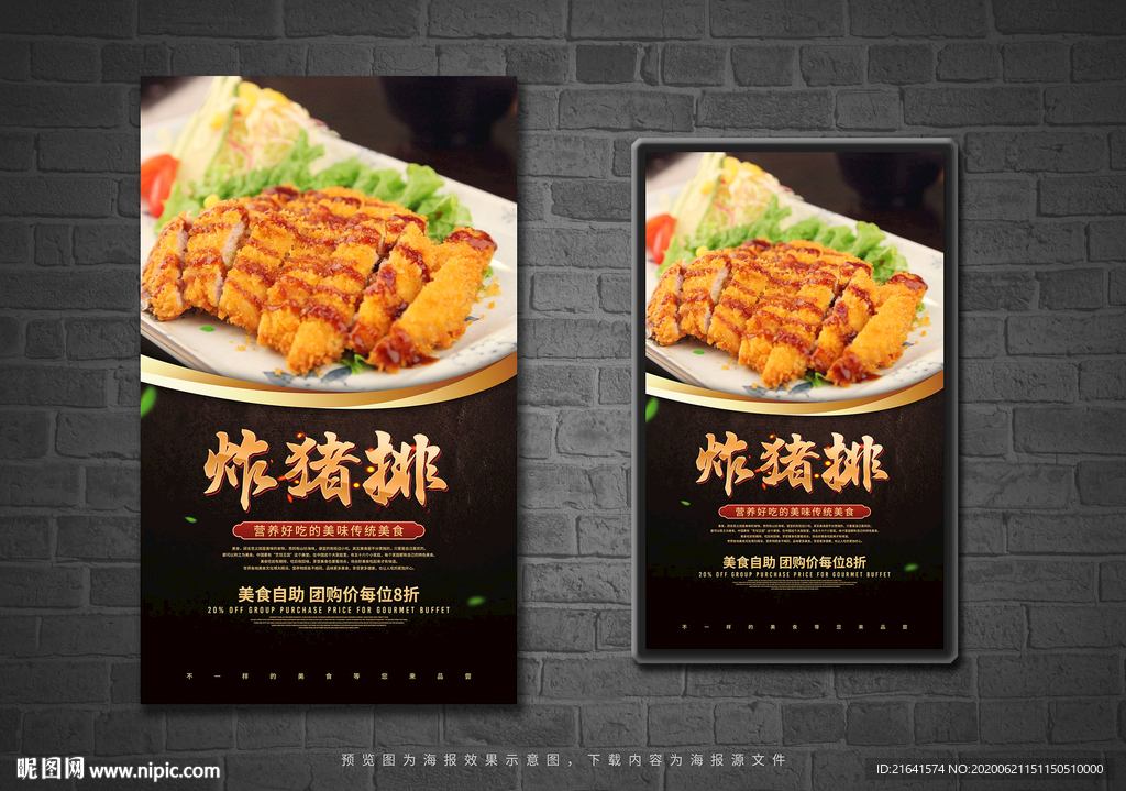 炸猪排