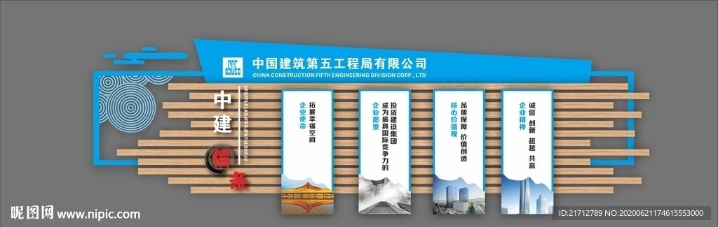 中建信条造型