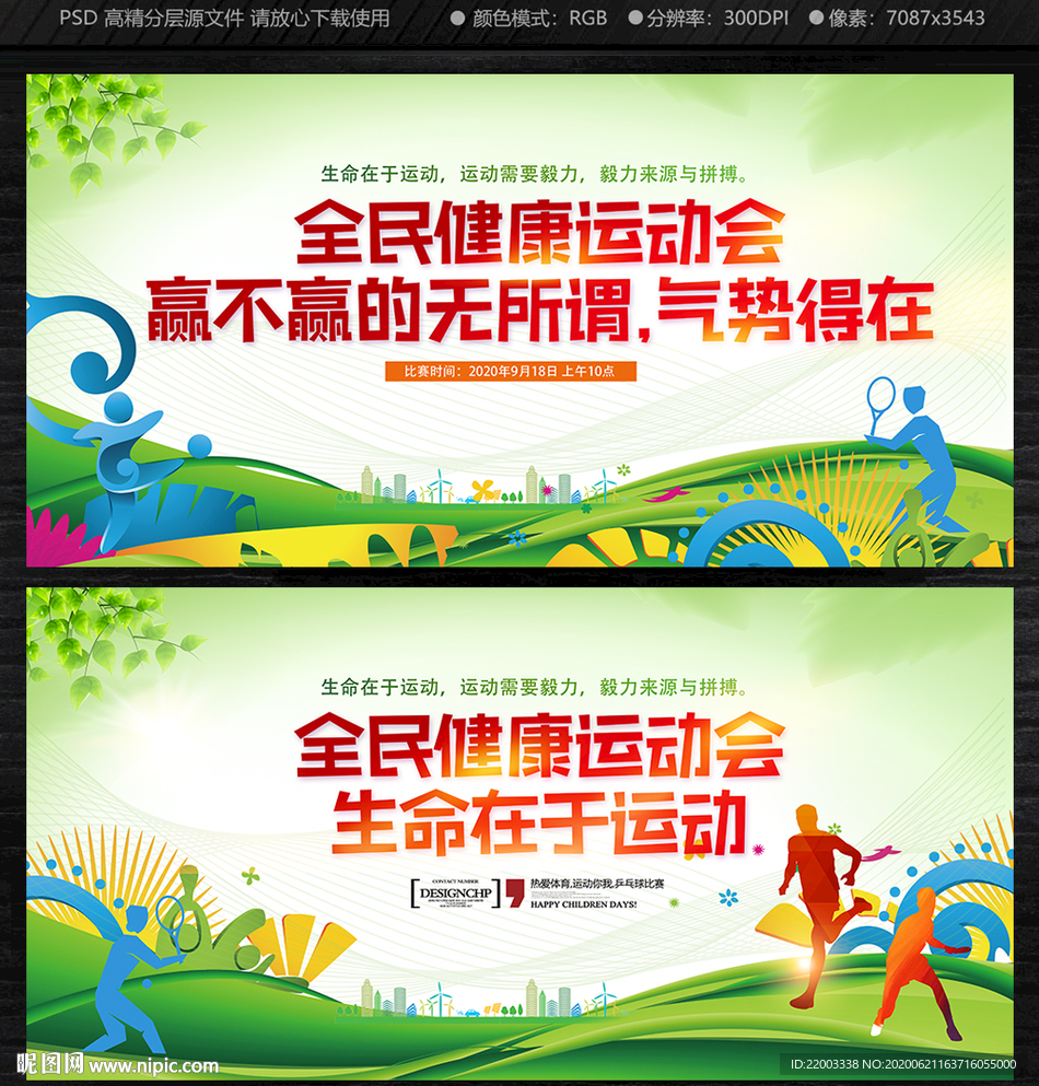 运动会