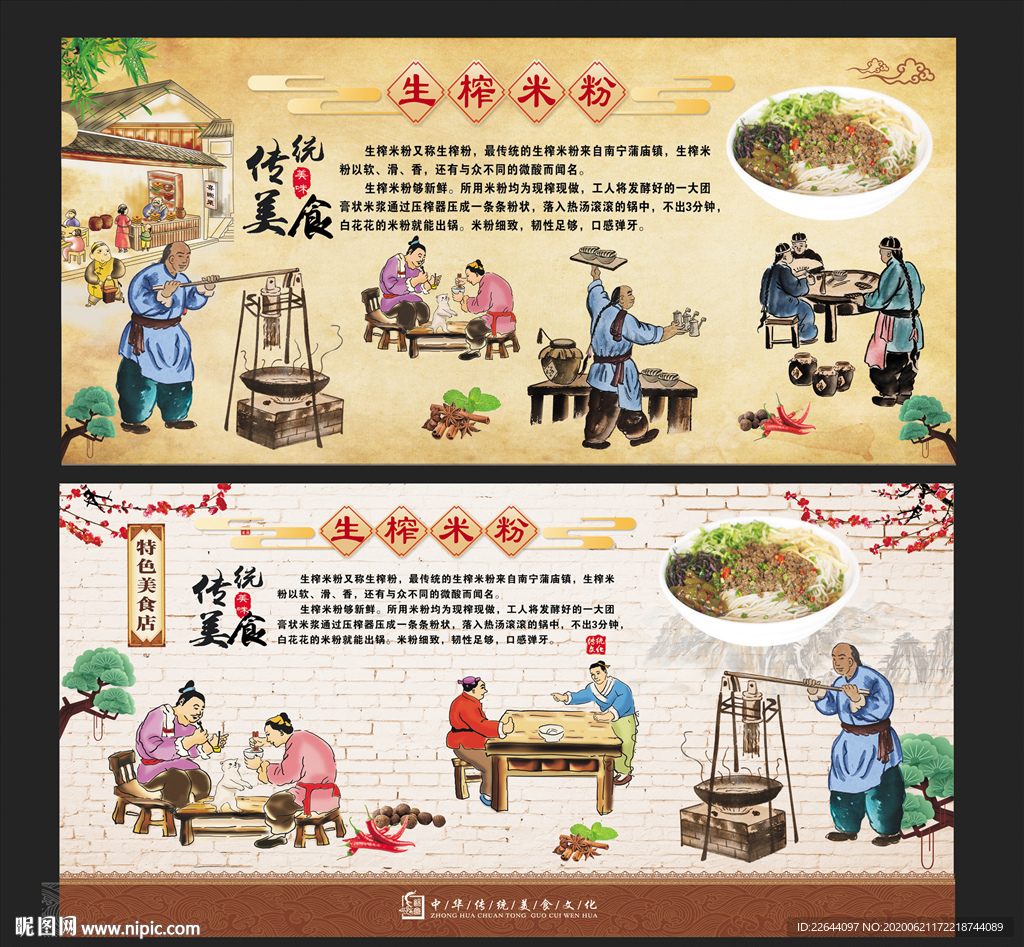 生榨米粉