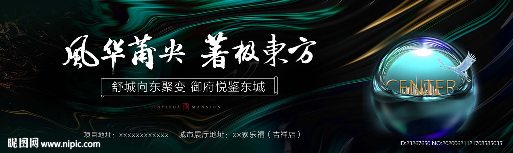 新中式地产广告