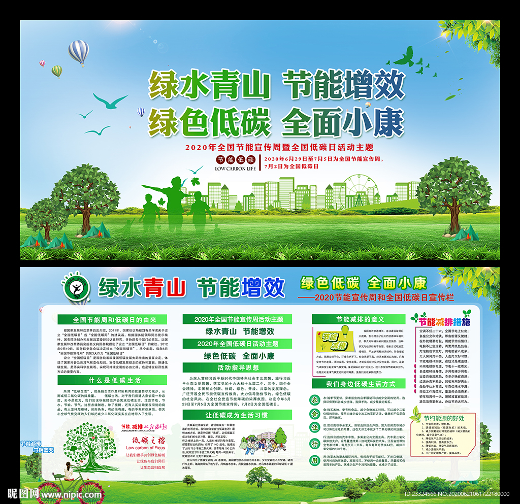 2020年全国节能宣传周