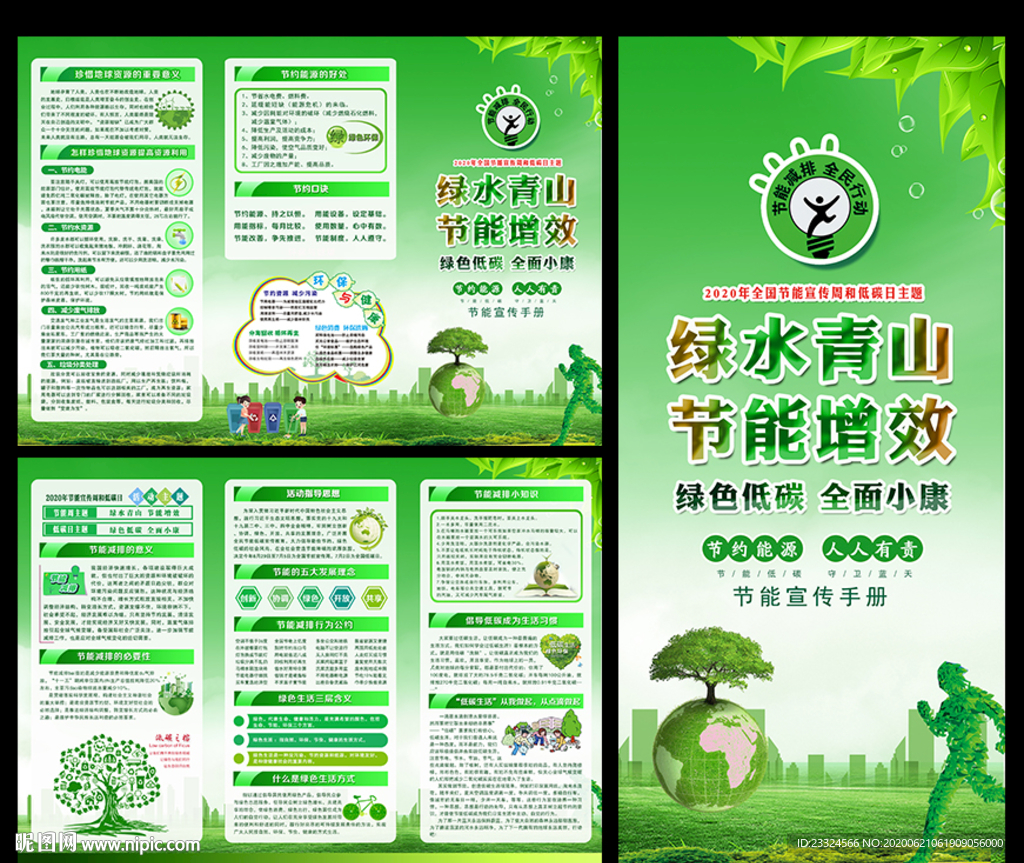 2020节能减排 宣传手册